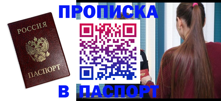 временная регистрация в квартире в Еманжелинске