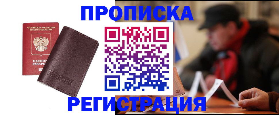 прописка для работы в Еманжелинске